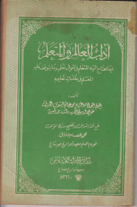 Image of Adabul alim wal mutaalim