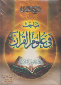 Image of Mabahis fi Ulumil Quran