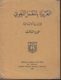 Image of Al - Arabiyah bil Ma'mal