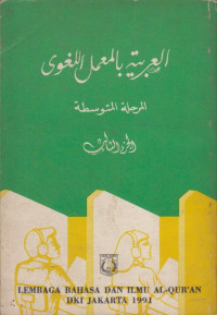 Image of Al - Arabiyah bil Ma'mal